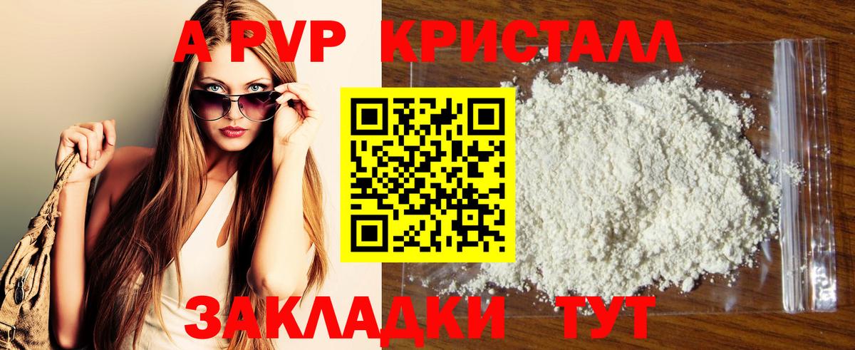 А ПВП Соль  Вход с VPN  магазин  наркотиков  А ПВП кристаллы  Мурманск  Альфа ПВП СК 
