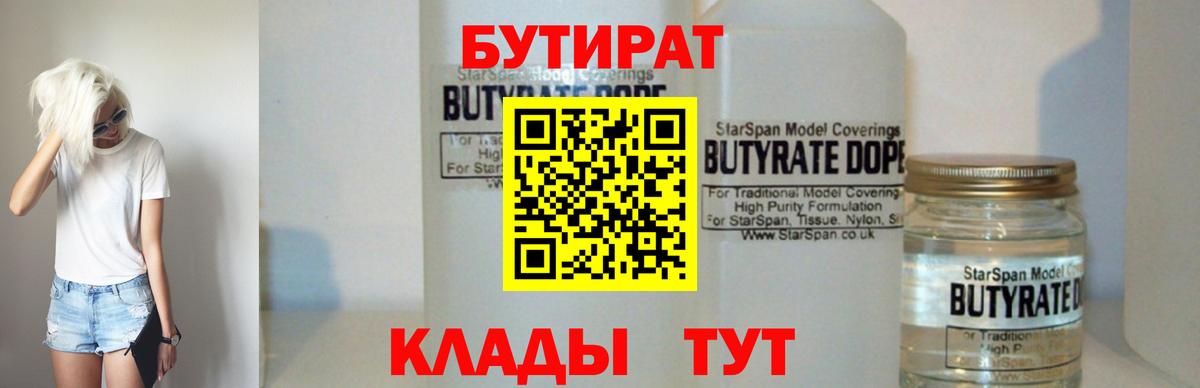 Бутират  Вход с VPN  Мурманск  Бутират бутик 