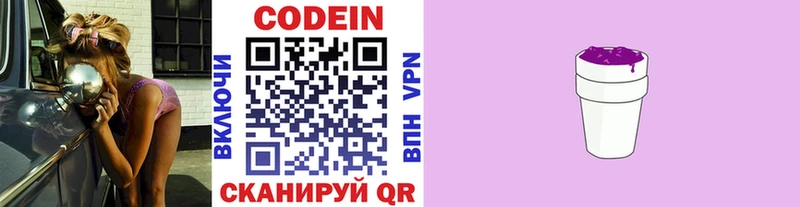Кодеин Purple Drank  где найти   Мурманск 