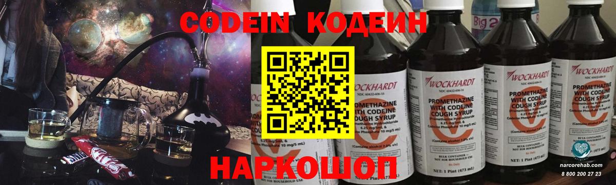 Кодеин Purple Drank  Вход с VPN  Кодеин Purple Drank  хочу   Мурманск 