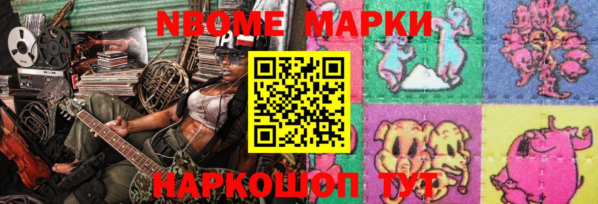 Марки N-bome 1,5мг  Марки N-bome 1,5мг  Вход с VPN  Мурманск 