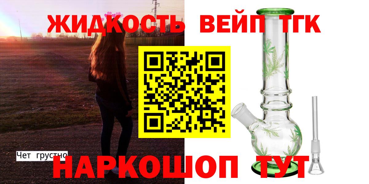 ТГК концентрат  Вход с VPN  даркнет сайт  ТГК THC oil  Мурманск 